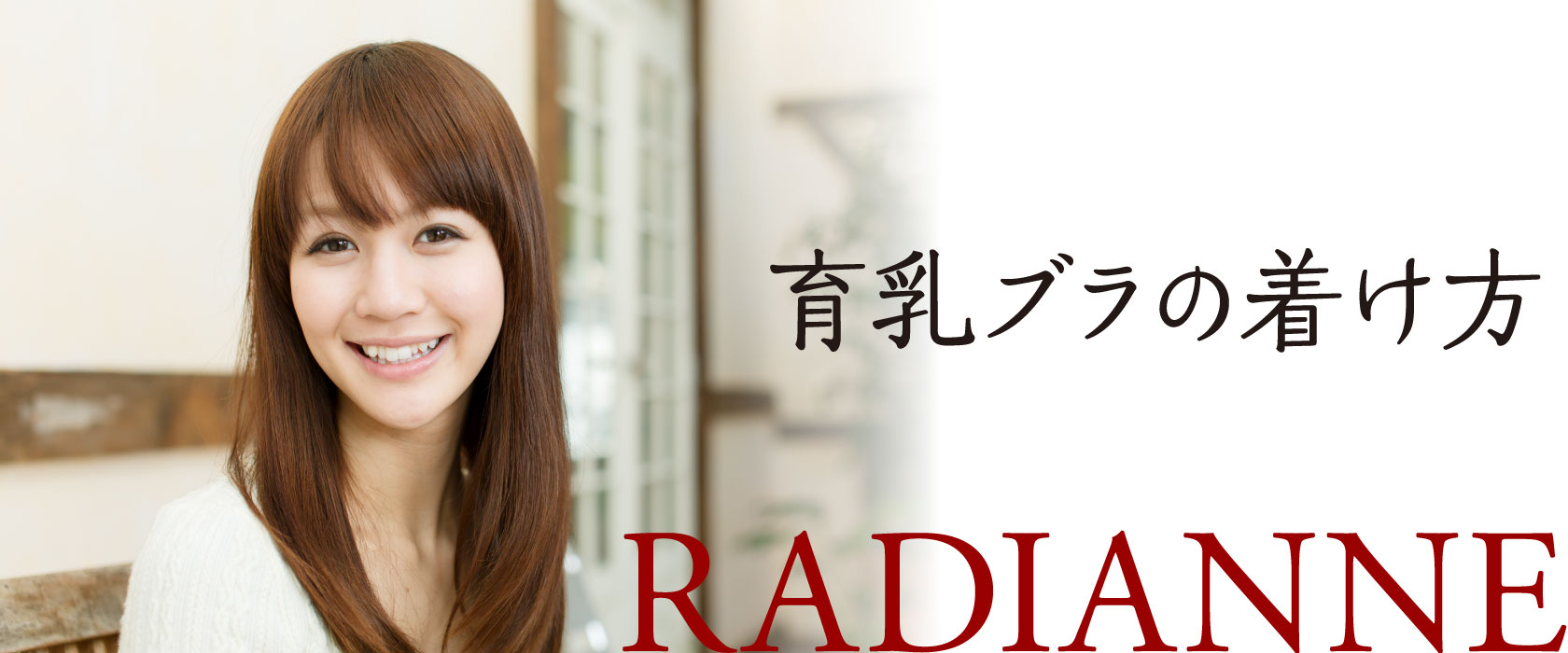 育乳ブラは着け方が正しくなくては効果は得られない